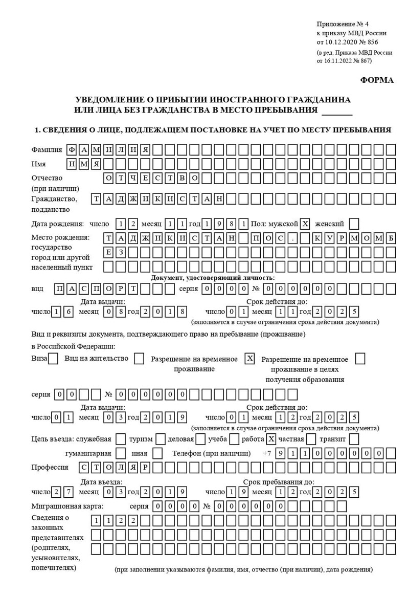 временная регистрация в Темрюке
